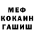 Меф мука Mark Kanner
